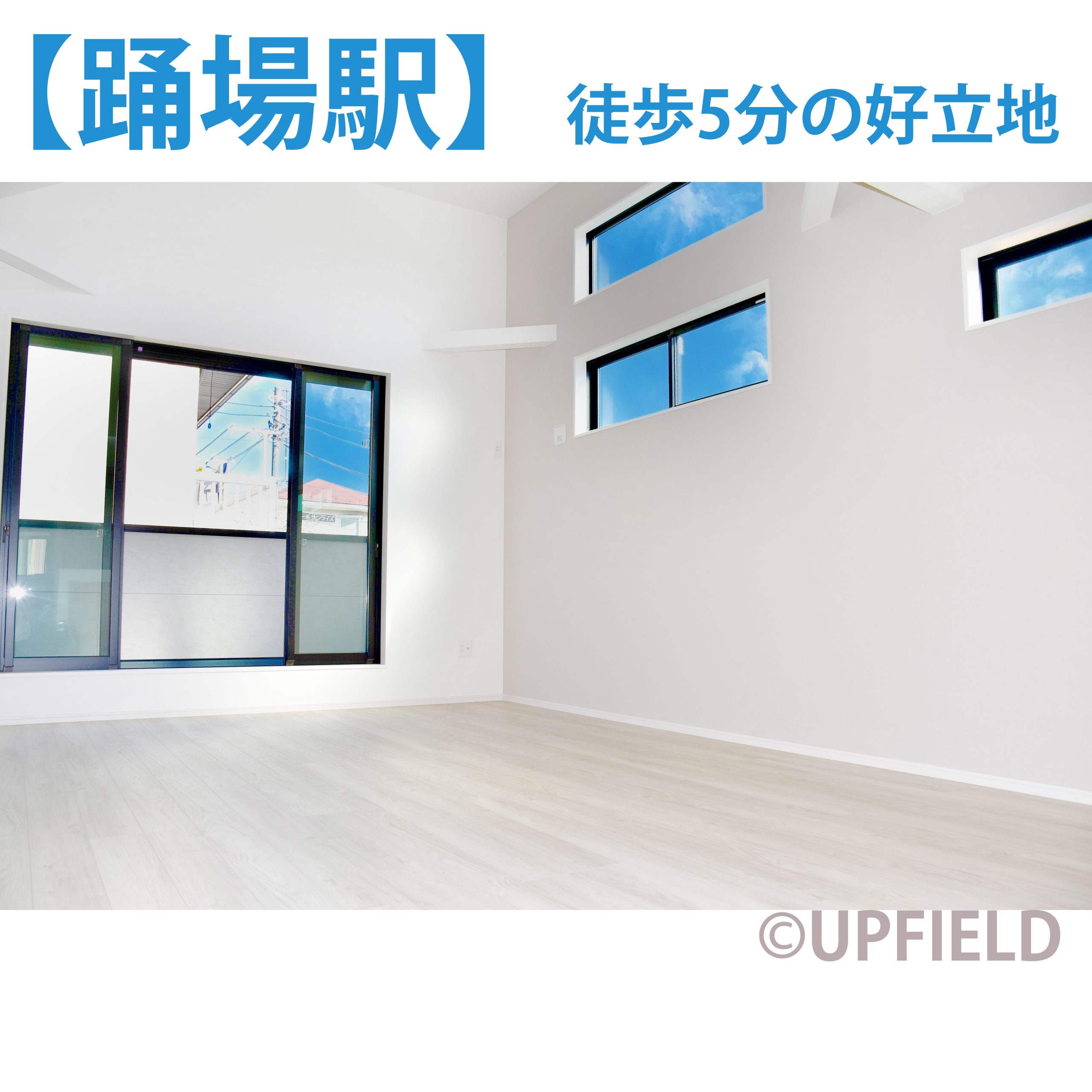 物件の内見画像１